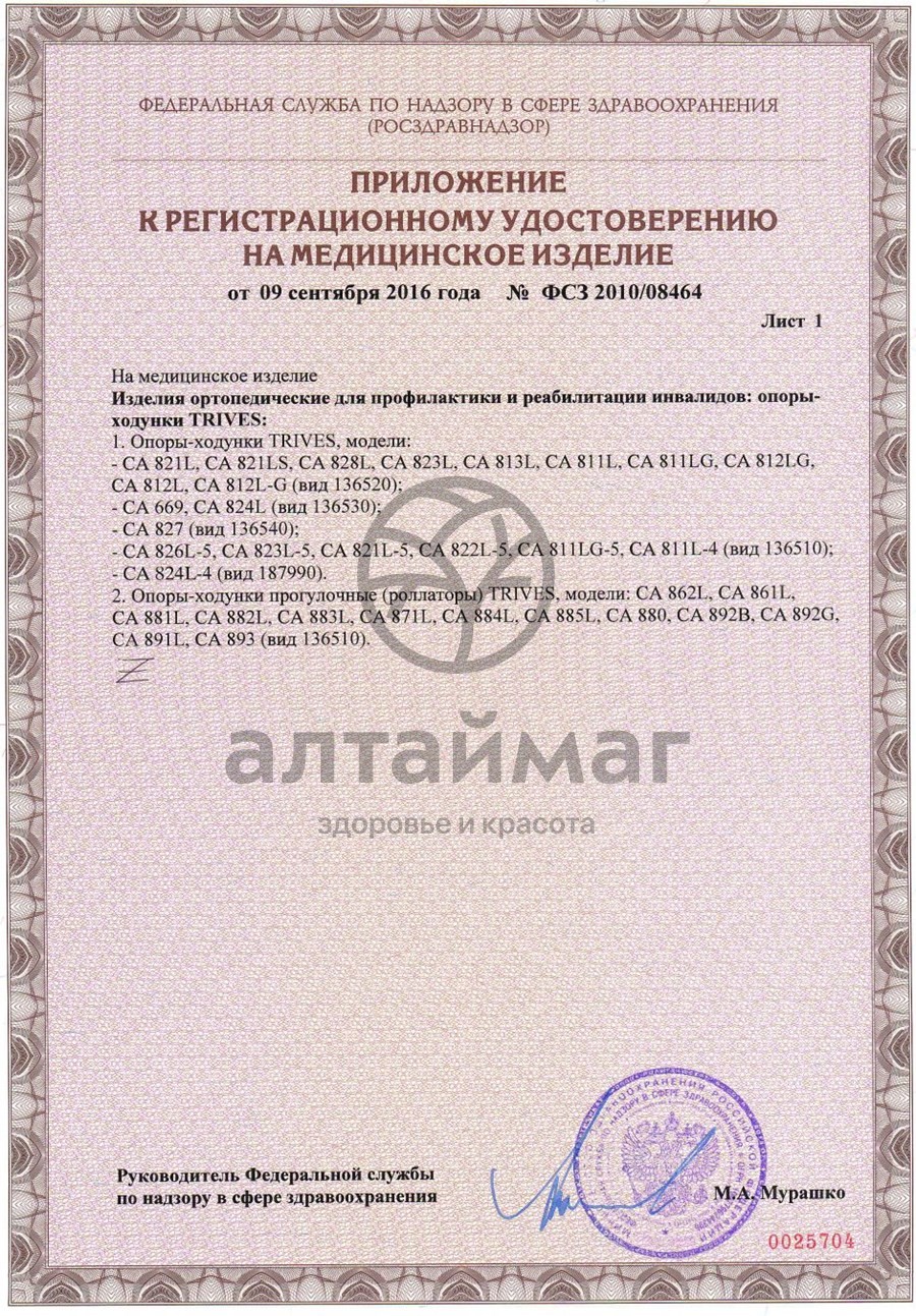 Сертификат на товар Ходунки CA828l двухуровневые Ходунки CA828l двухуровневые сертификат