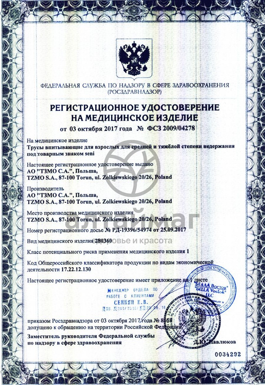 Сертификат на товар Трусики Сени сан activ (4) extra large впитывающие №10 Трусики Сени сан activ (4) extra large впитывающие №10 сертификат