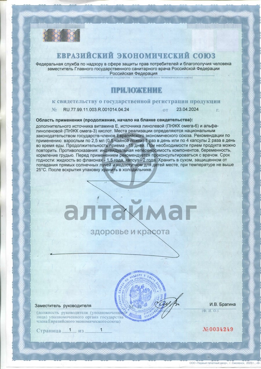Сертификат на товар Медвежий жир 100 капсул Медвежий жир 100 капсул сертификат