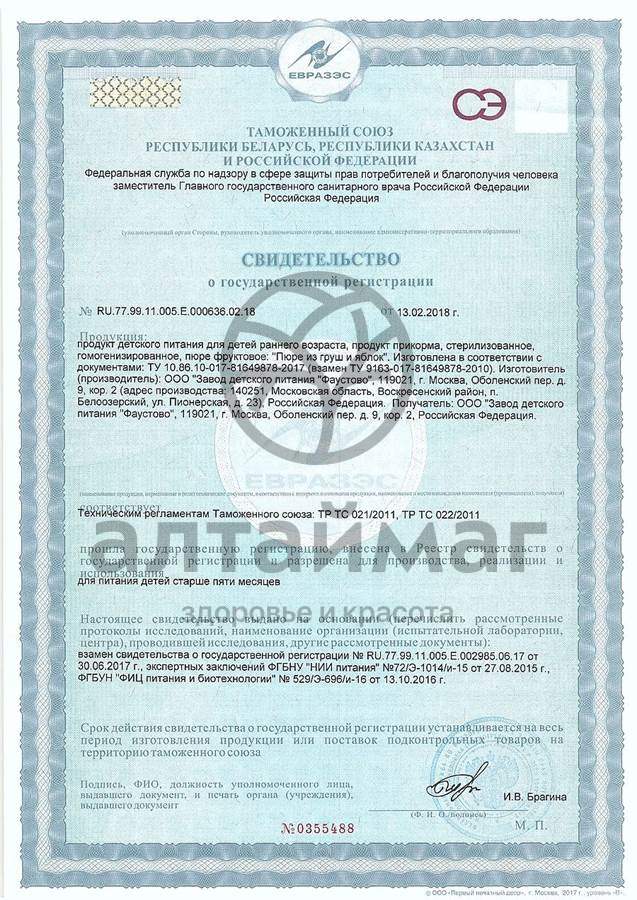 Сертификат на товар Бабушкино Лукошко пюре Яблоко-груша 190г Бабушкино Лукошко пюре Яблоко-груша 190г сертификат