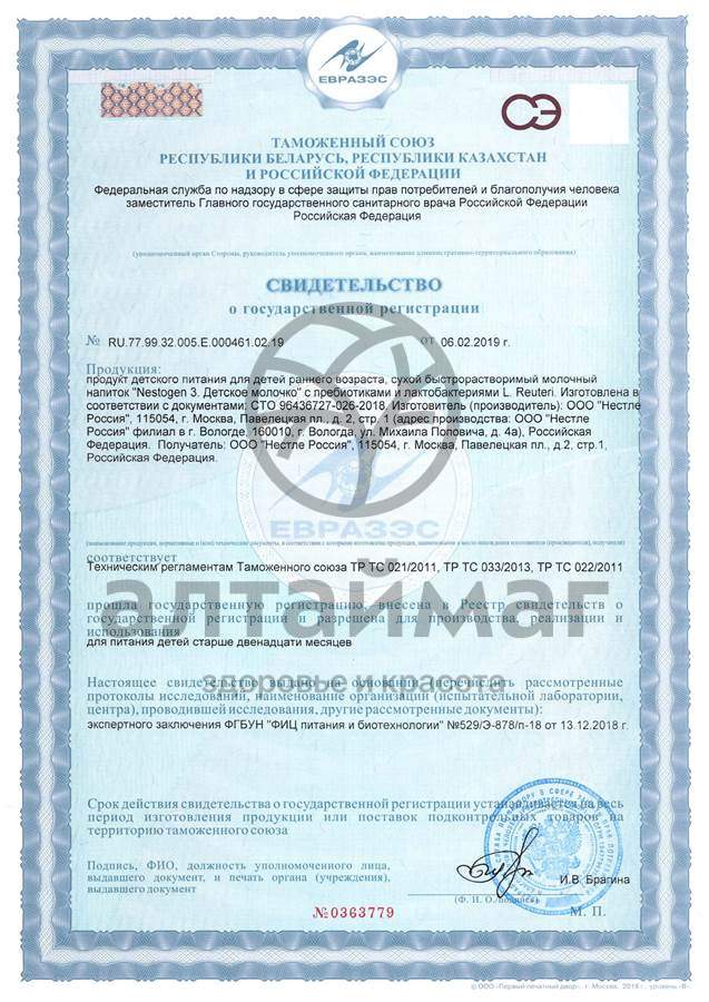 Сертификат на товар Смесь Нестожен 3 Premium с пребиотиками 300г Смесь Нестожен 3 Premium с пребиотиками 300г сертификат