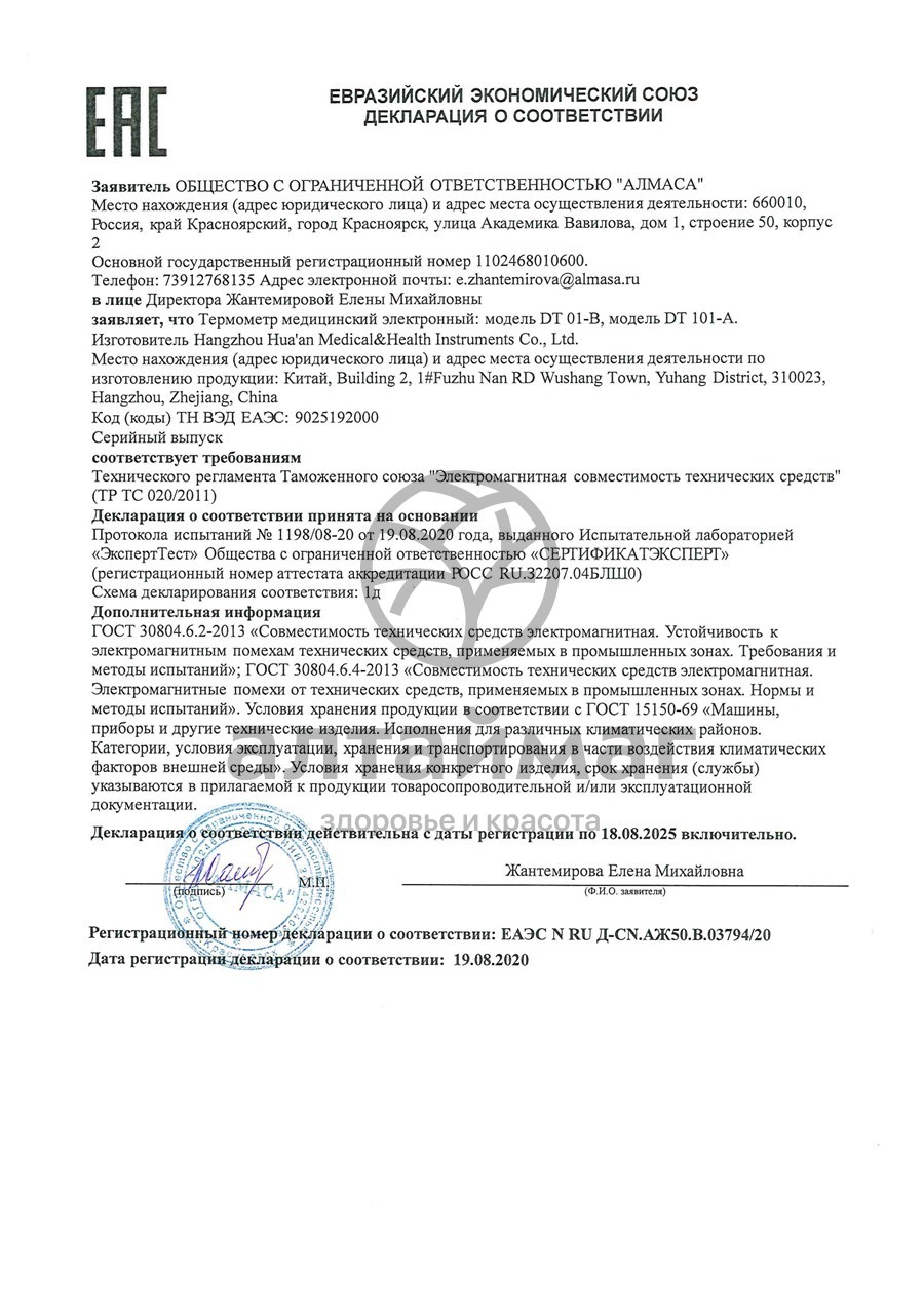 Сертификат на товар Термометр электронный Med elp DT-01B Термометр электронный Med elp DT-01B сертификат