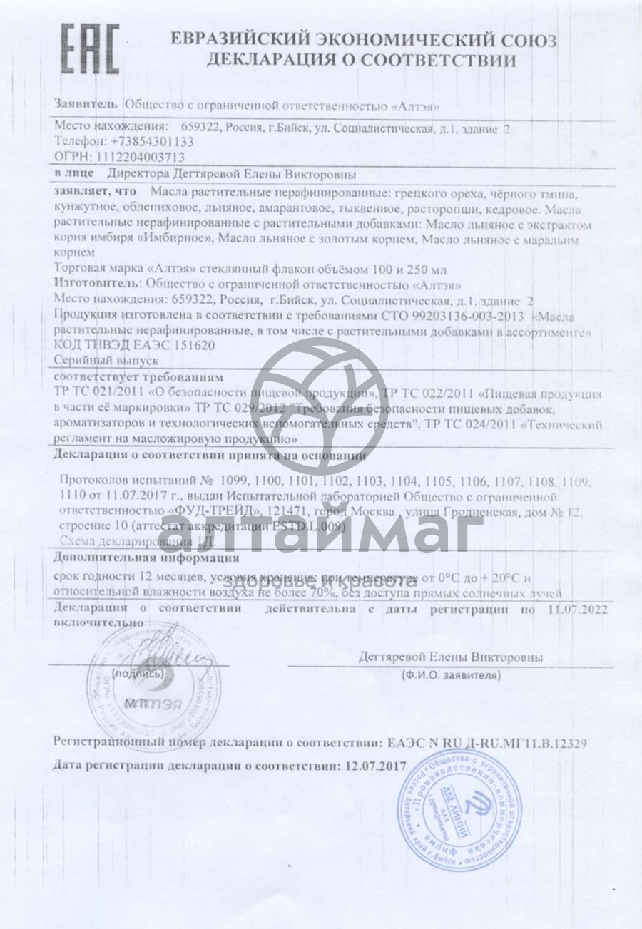 Сертификат на товар Масло кунжутное Две линии 100мл Масло кунжутное Две линии 100мл сертификат