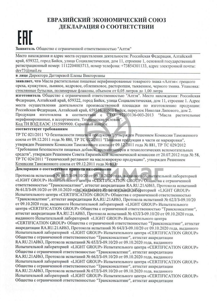 Сертификат на товар Масло кунжутное Две линии 100мл Масло кунжутное Две линии 100мл сертификат