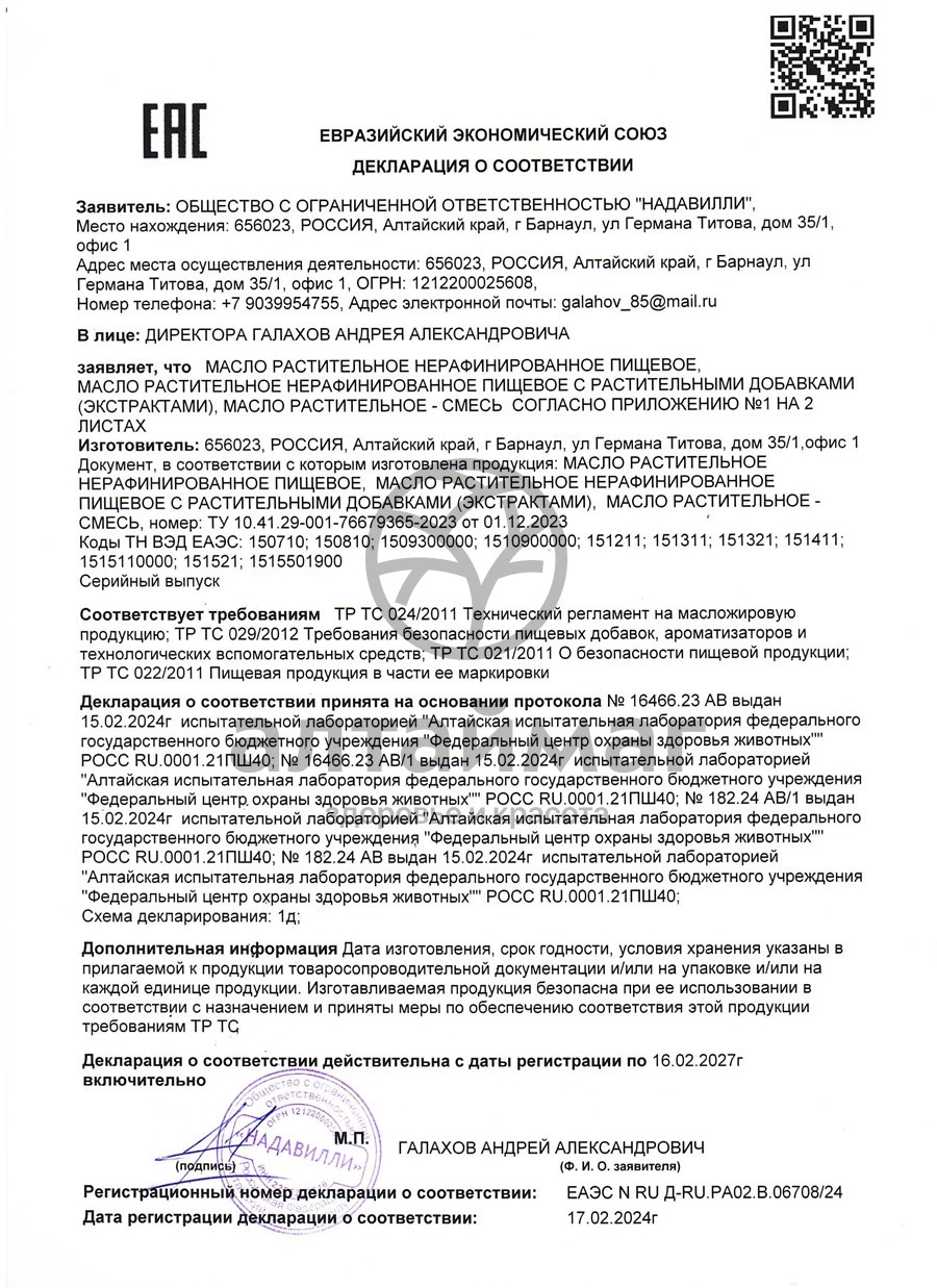 Сертификат на товар Масло Расторопши АлтайМаг 100мл Масло Расторопши АлтайМаг 100мл сертификат