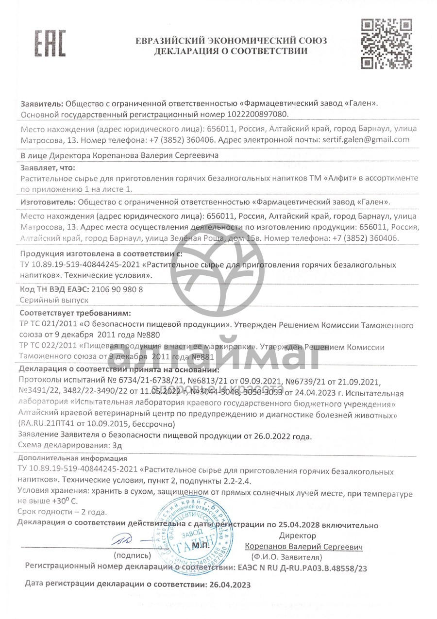 Сертификат на товар Бадан Алфит №25 Бадан Алфит №25 сертификат