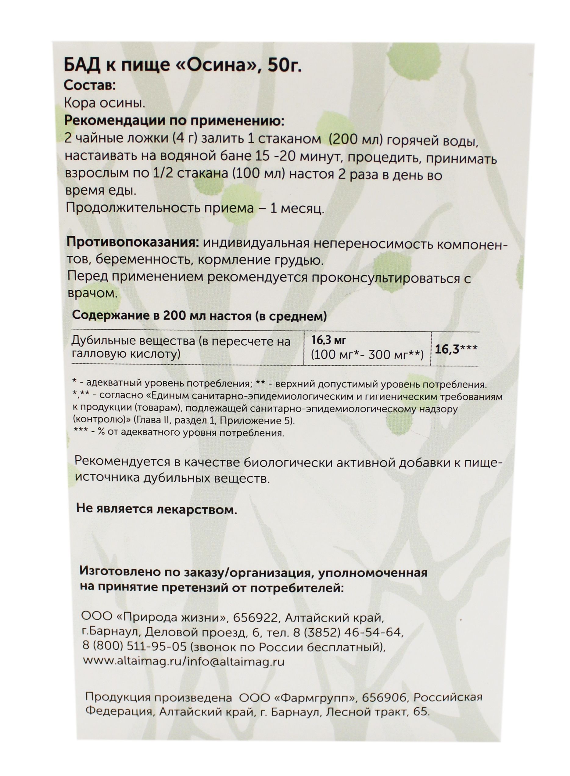 Осина (кора) АлтайМаг, 50г в Красногорске — купить недорого по низкой цене  в интернет аптеке AltaiMag