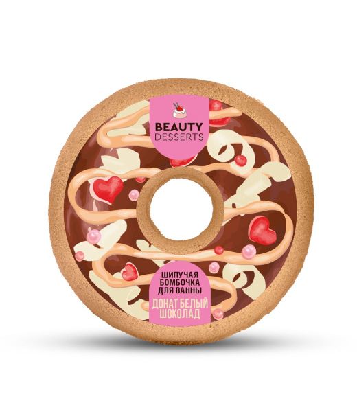Изображение товара Шипучая бомбочка для ванны донат Белый шоколад Beauty Desserts 140г Шипучая бомбочка для ванны донат Белый шоколад Beauty Desserts 140г фотография
